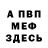 ГАШ гашик Steve Skrobot
